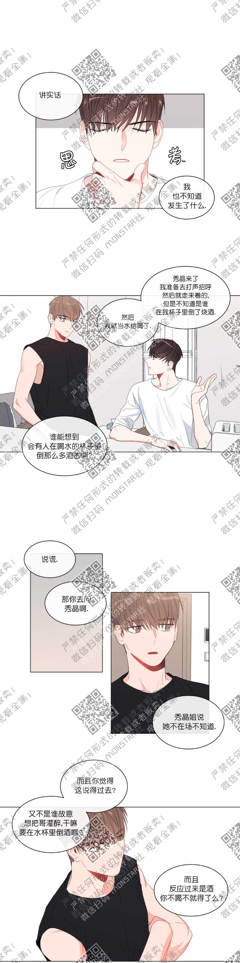 《爱慕的少年》漫画最新章节第76话番外4免费下拉式在线观看章节第【3】张图片