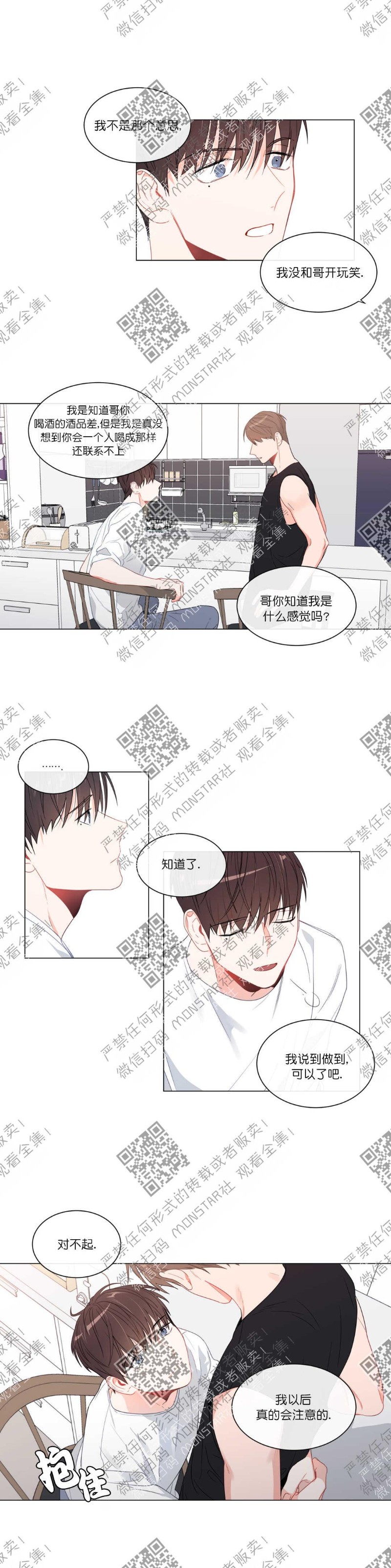 《爱慕的少年》漫画最新章节第76话番外4免费下拉式在线观看章节第【4】张图片