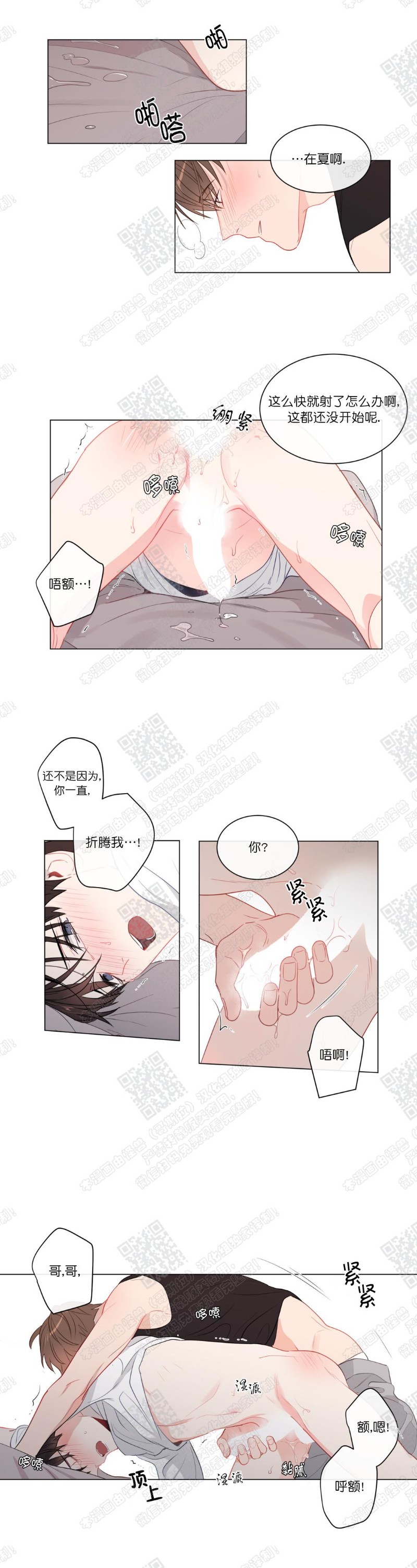 《爱慕的少年》漫画最新章节第77话番外5免费下拉式在线观看章节第【4】张图片