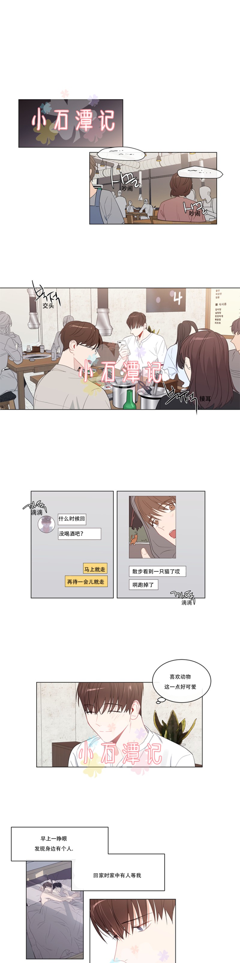 《爱慕的少年》漫画最新章节第75话番外3免费下拉式在线观看章节第【11】张图片