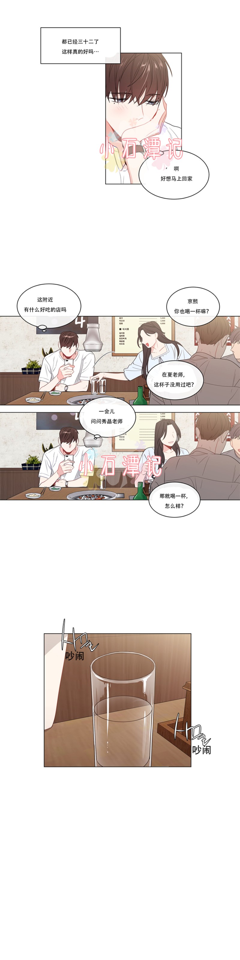 《爱慕的少年》漫画最新章节第75话番外3免费下拉式在线观看章节第【13】张图片