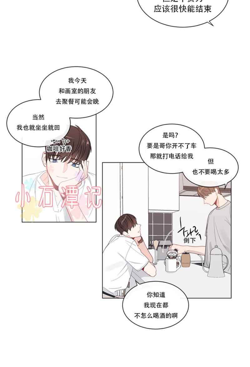 《爱慕的少年》漫画最新章节第75话番外3免费下拉式在线观看章节第【8】张图片