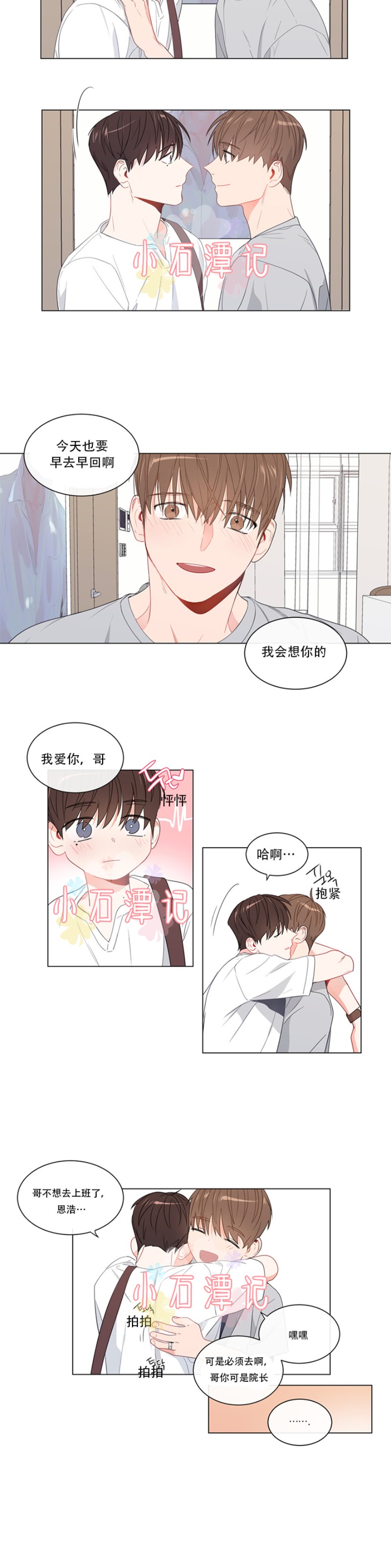 《爱慕的少年》漫画最新章节第75话番外3免费下拉式在线观看章节第【10】张图片