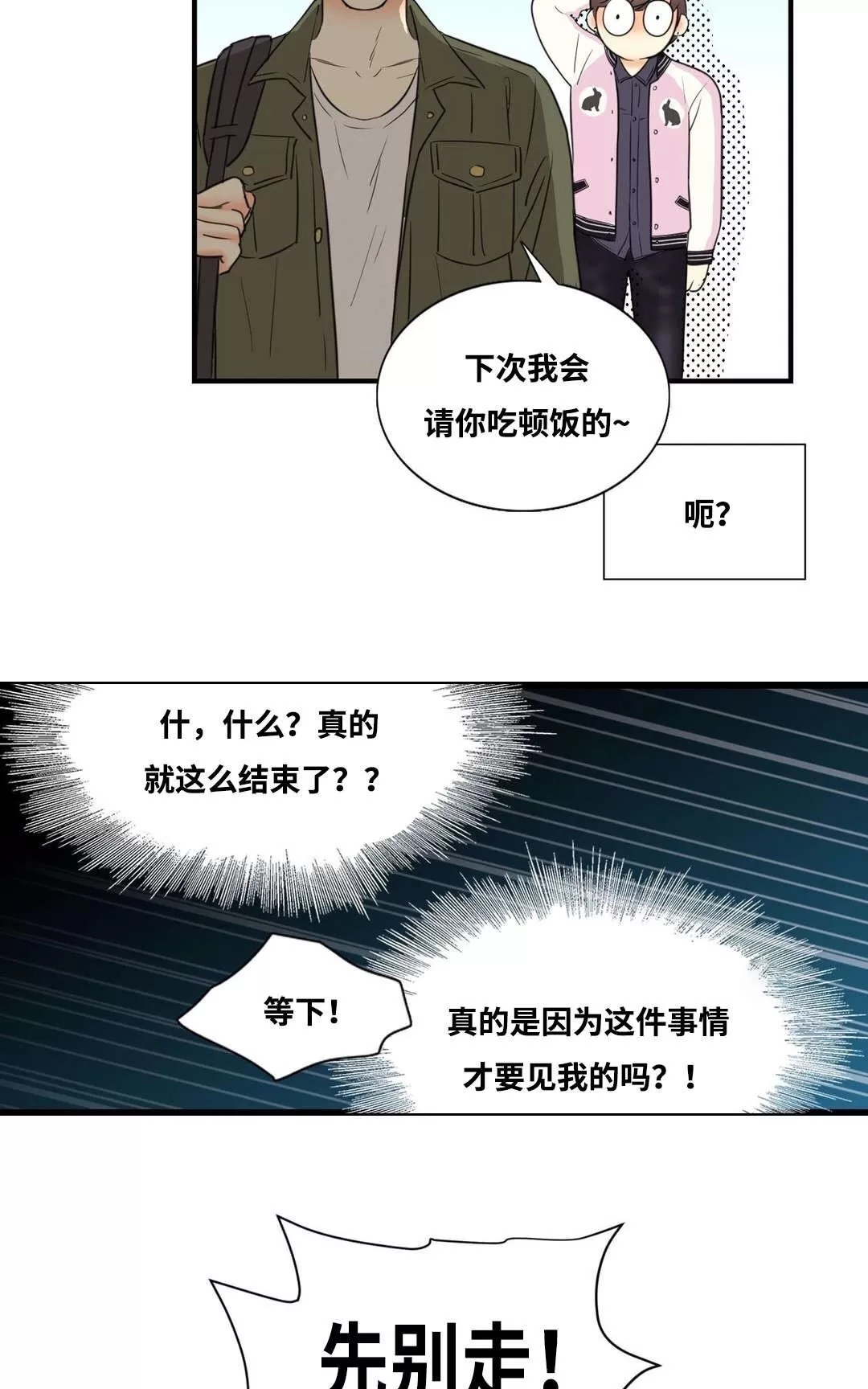 《吻痕》漫画最新章节 第8话 免费下拉式在线观看章节第【21】张图片