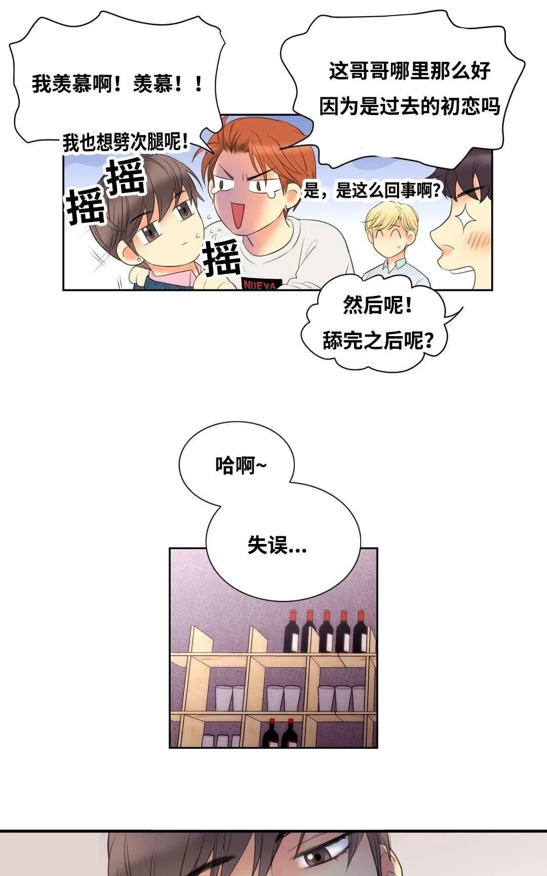 《吻痕》漫画最新章节 第6话 免费下拉式在线观看章节第【4】张图片