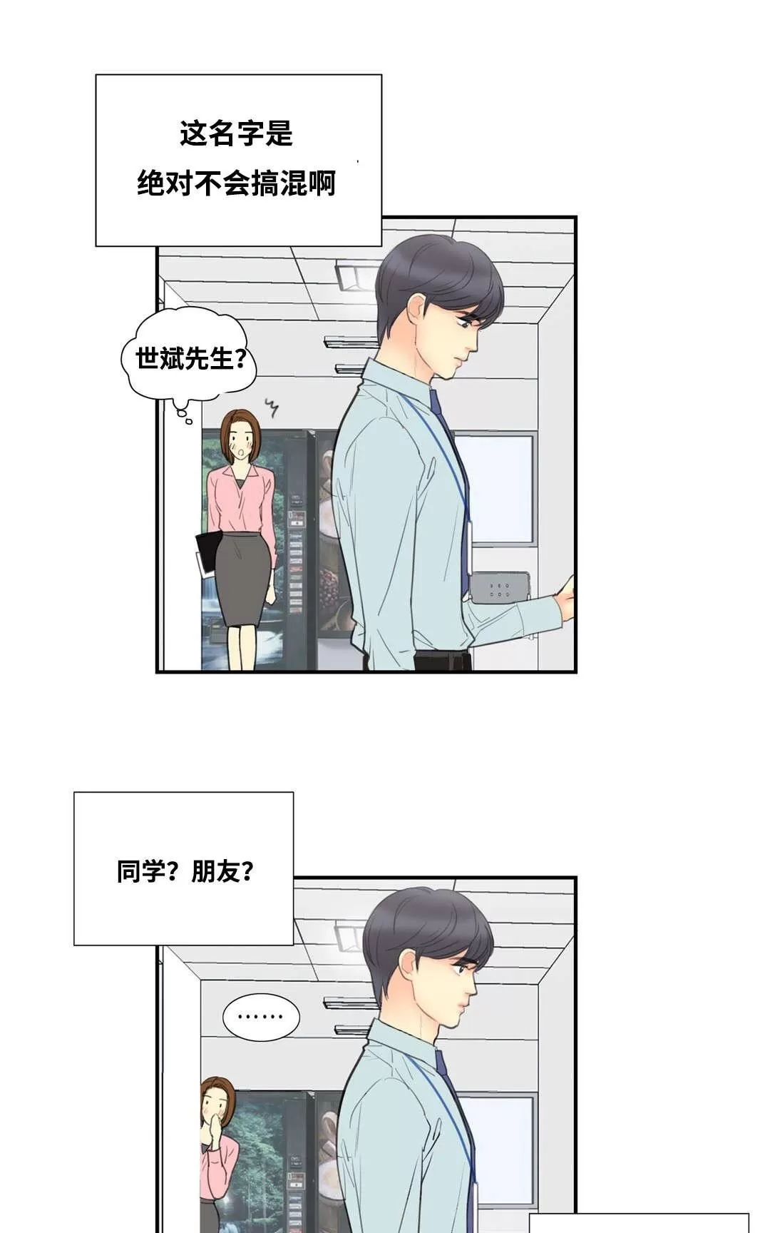 《吻痕》漫画最新章节 第5话 免费下拉式在线观看章节第【5】张图片