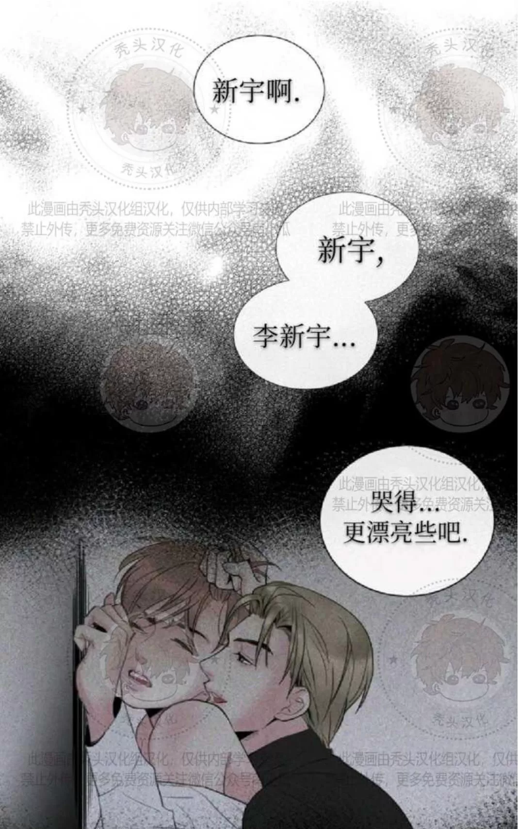 《吻痕》漫画最新章节 第3话 免费下拉式在线观看章节第【28】张图片