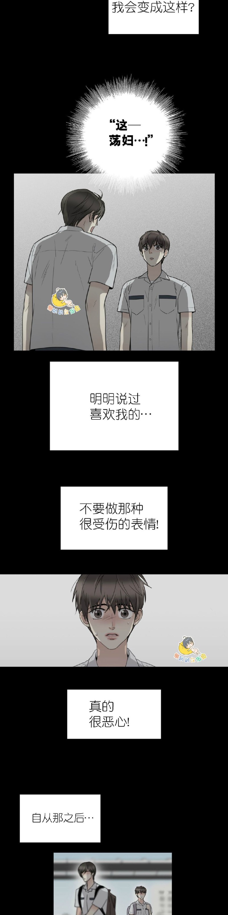 《吻痕》漫画最新章节第16话免费下拉式在线观看章节第【6】张图片