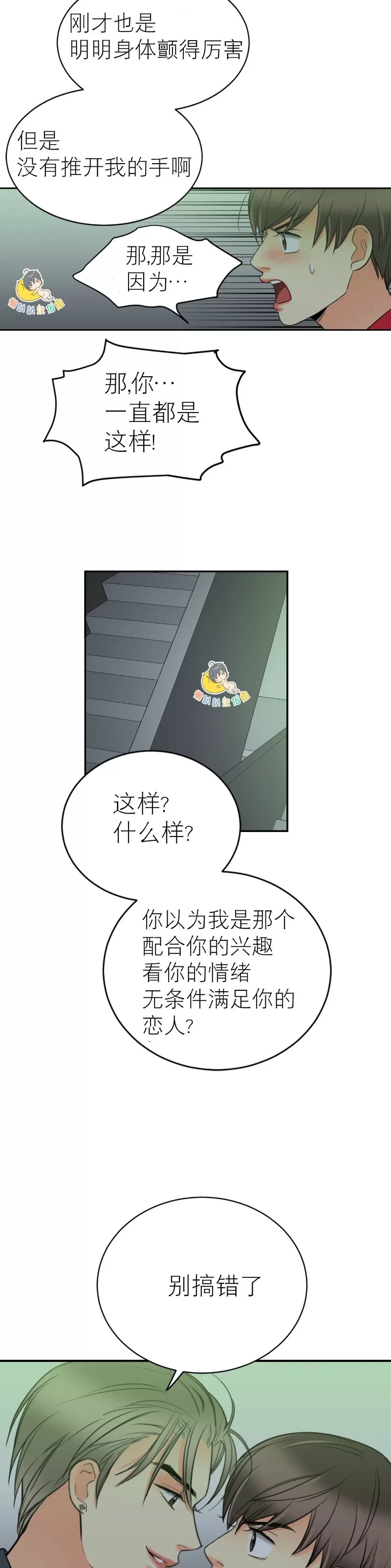 《吻痕》漫画最新章节第19话免费下拉式在线观看章节第【14】张图片