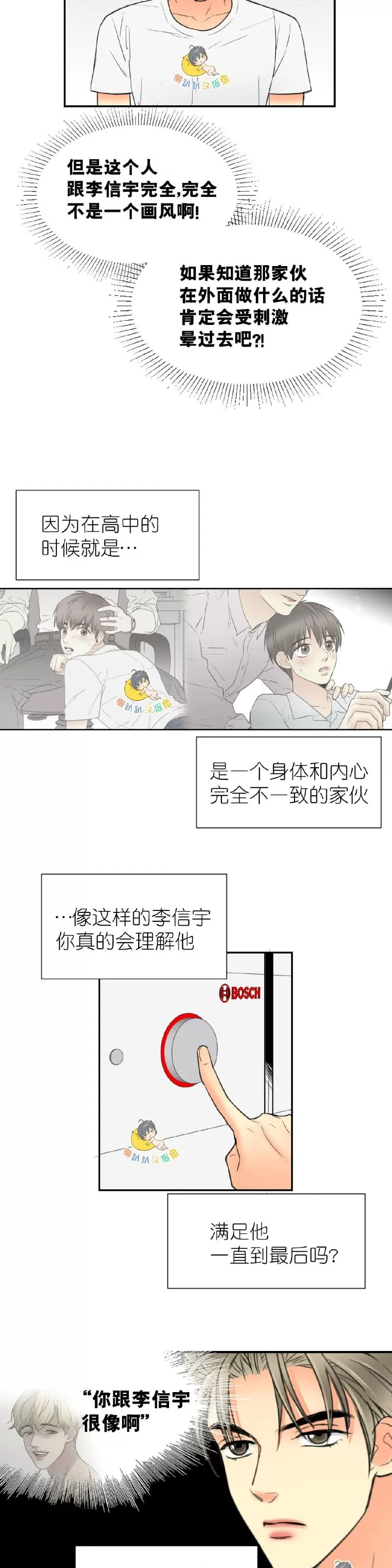 《吻痕》漫画最新章节第17话免费下拉式在线观看章节第【13】张图片