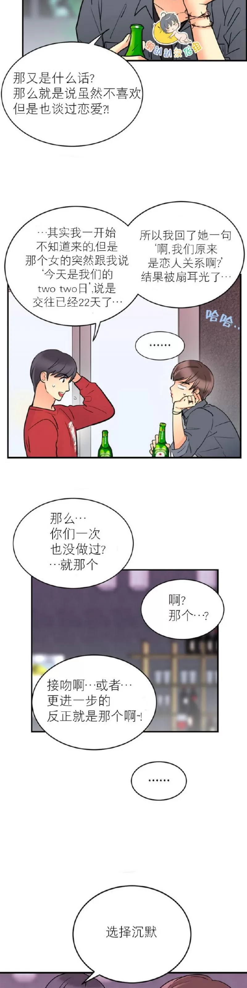 《吻痕》漫画最新章节第24话免费下拉式在线观看章节第【2】张图片