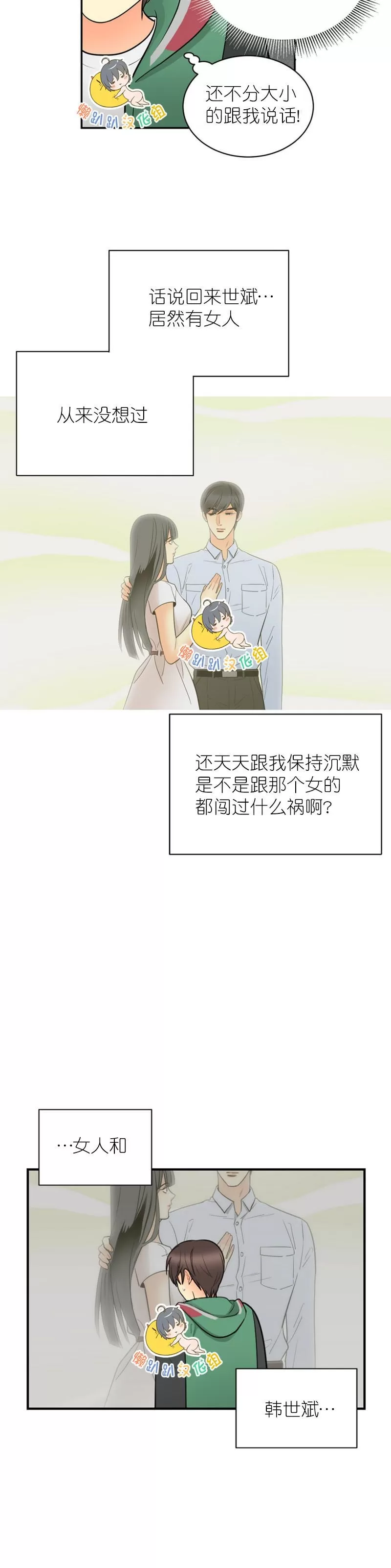 《吻痕》漫画最新章节第24话免费下拉式在线观看章节第【10】张图片