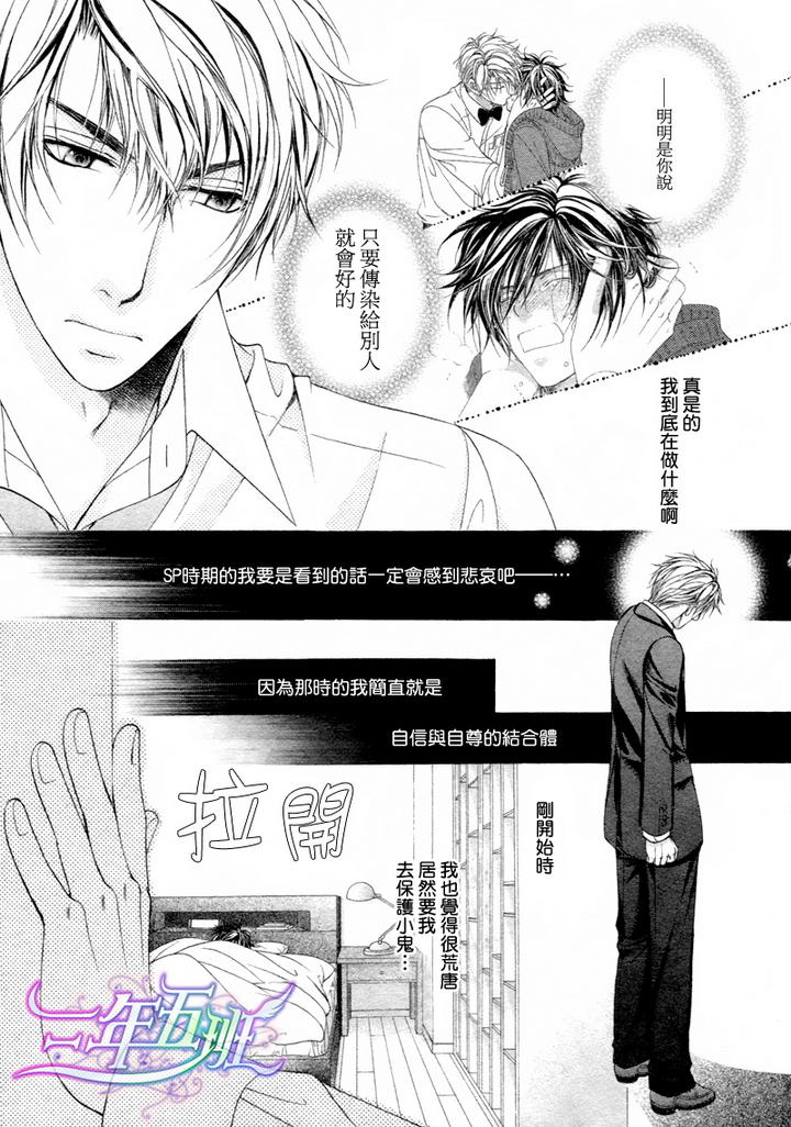 《束缚计划》漫画最新章节 第3话 免费下拉式在线观看章节第【9】张图片