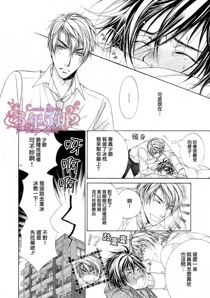 《束缚计划》漫画最新章节 第3话 免费下拉式在线观看章节第【10】张图片