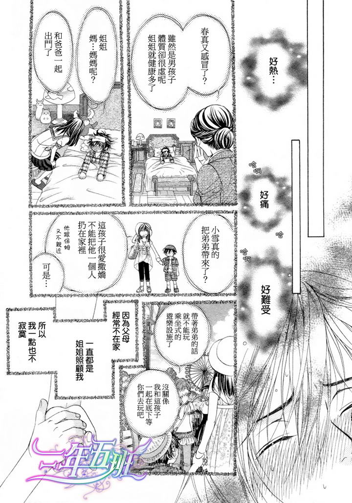 《束缚计划》漫画最新章节 第3话 免费下拉式在线观看章节第【11】张图片