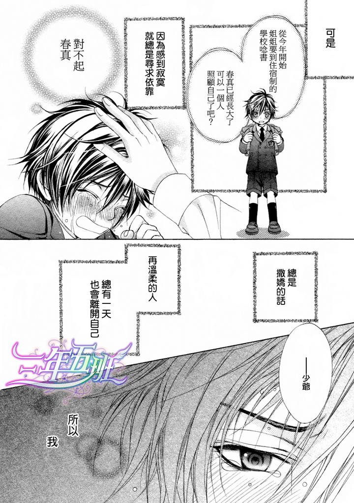 《束缚计划》漫画最新章节 第3话 免费下拉式在线观看章节第【12】张图片