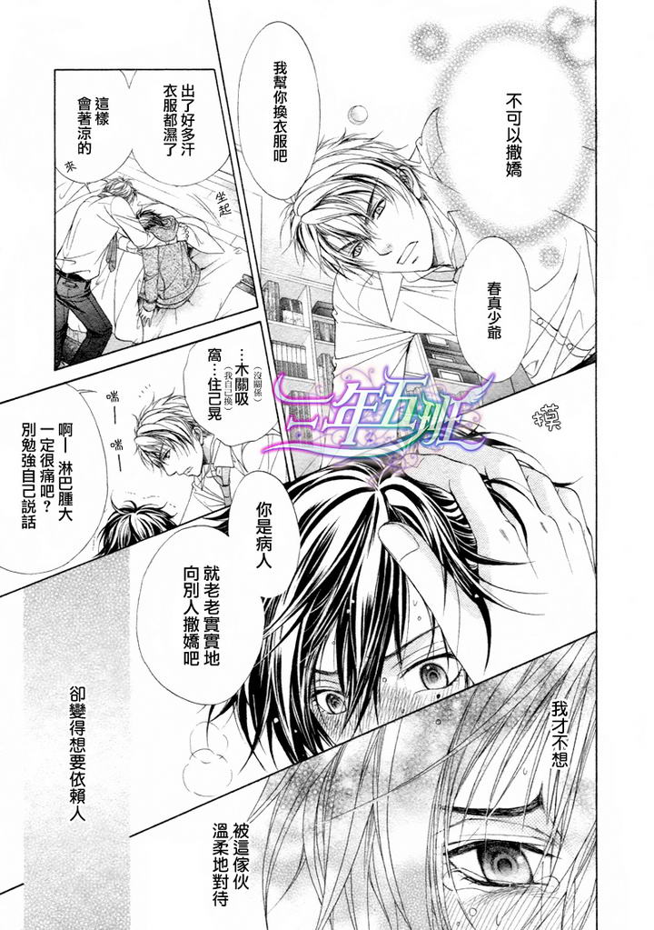 《束缚计划》漫画最新章节 第3话 免费下拉式在线观看章节第【13】张图片