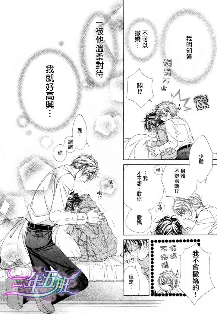 《束缚计划》漫画最新章节 第3话 免费下拉式在线观看章节第【14】张图片