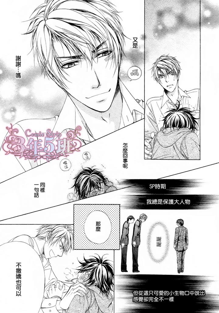 《束缚计划》漫画最新章节 第3话 免费下拉式在线观看章节第【15】张图片