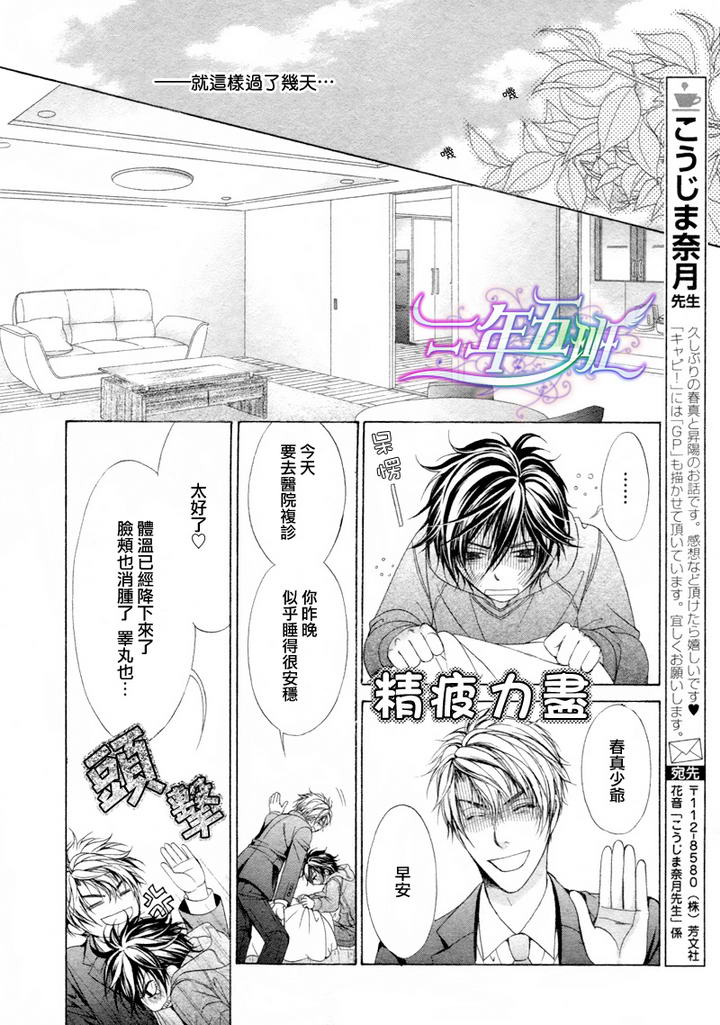 《束缚计划》漫画最新章节 第3话 免费下拉式在线观看章节第【18】张图片