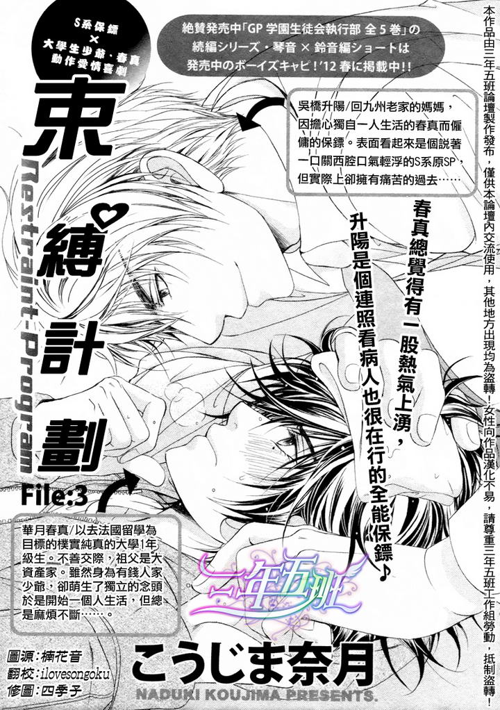 《束缚计划》漫画最新章节 第3话 免费下拉式在线观看章节第【1】张图片