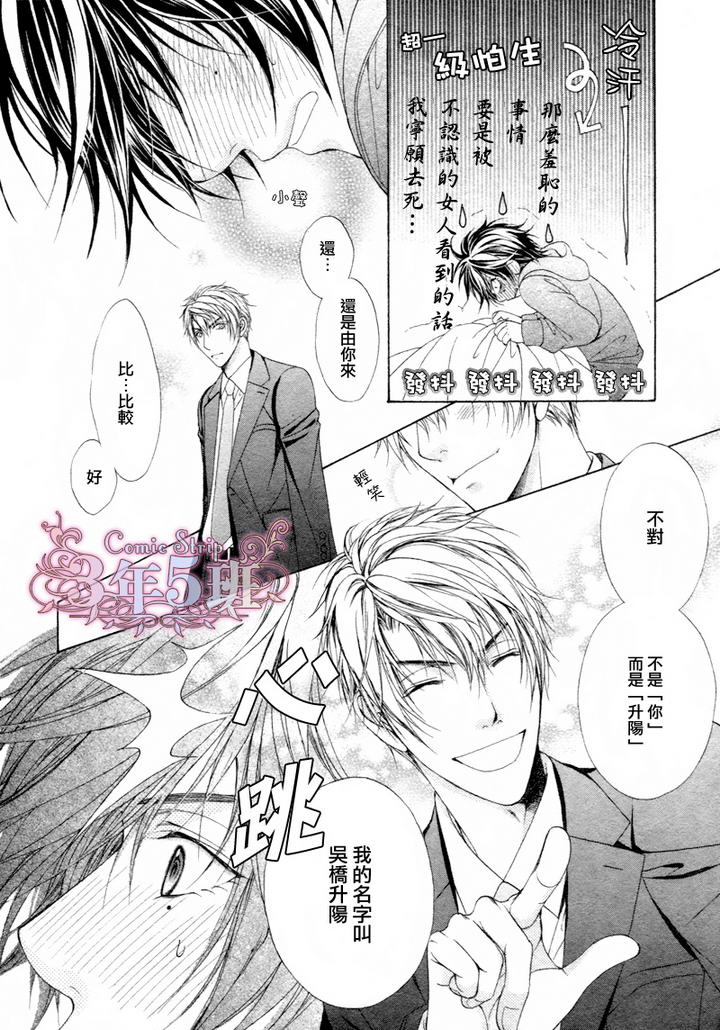 《束缚计划》漫画最新章节 第3话 免费下拉式在线观看章节第【20】张图片