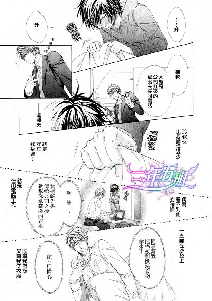 《束缚计划》漫画最新章节 第3话 免费下拉式在线观看章节第【21】张图片