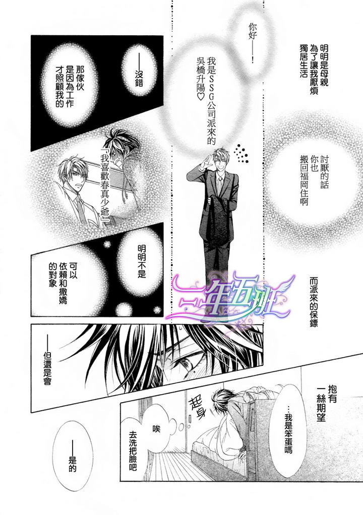 《束缚计划》漫画最新章节 第3话 免费下拉式在线观看章节第【22】张图片