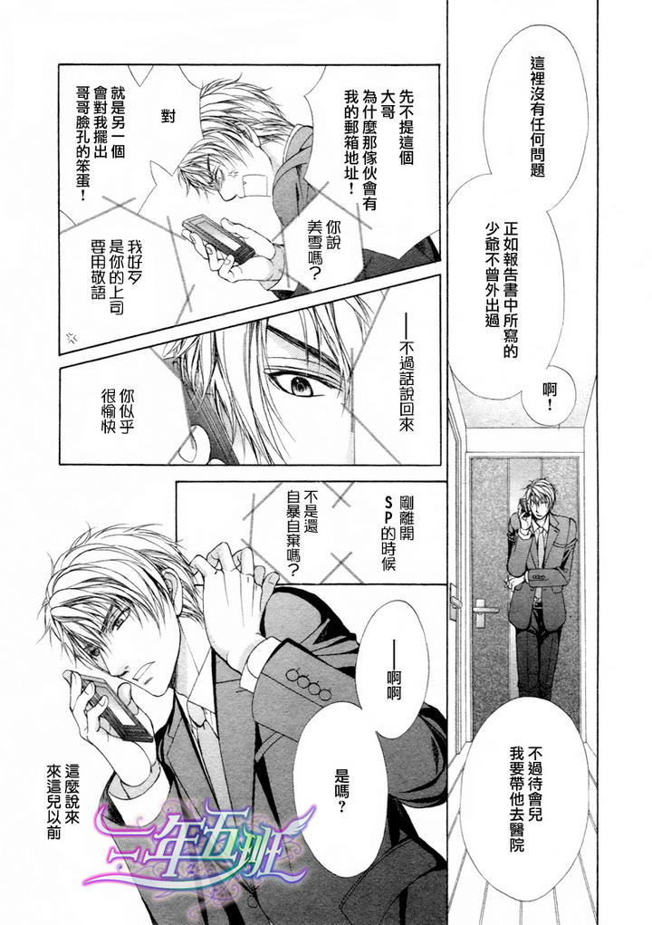 《束缚计划》漫画最新章节 第3话 免费下拉式在线观看章节第【23】张图片