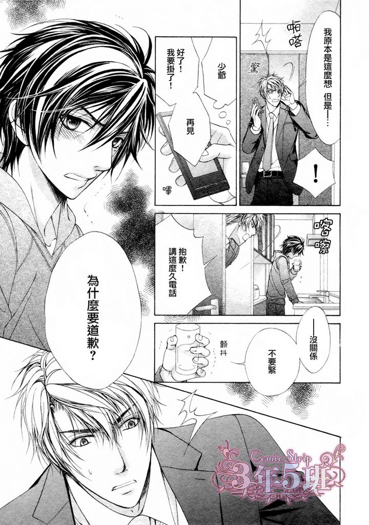 《束缚计划》漫画最新章节 第3话 免费下拉式在线观看章节第【25】张图片