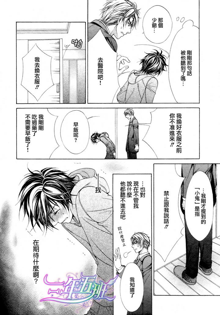 《束缚计划》漫画最新章节 第3话 免费下拉式在线观看章节第【26】张图片