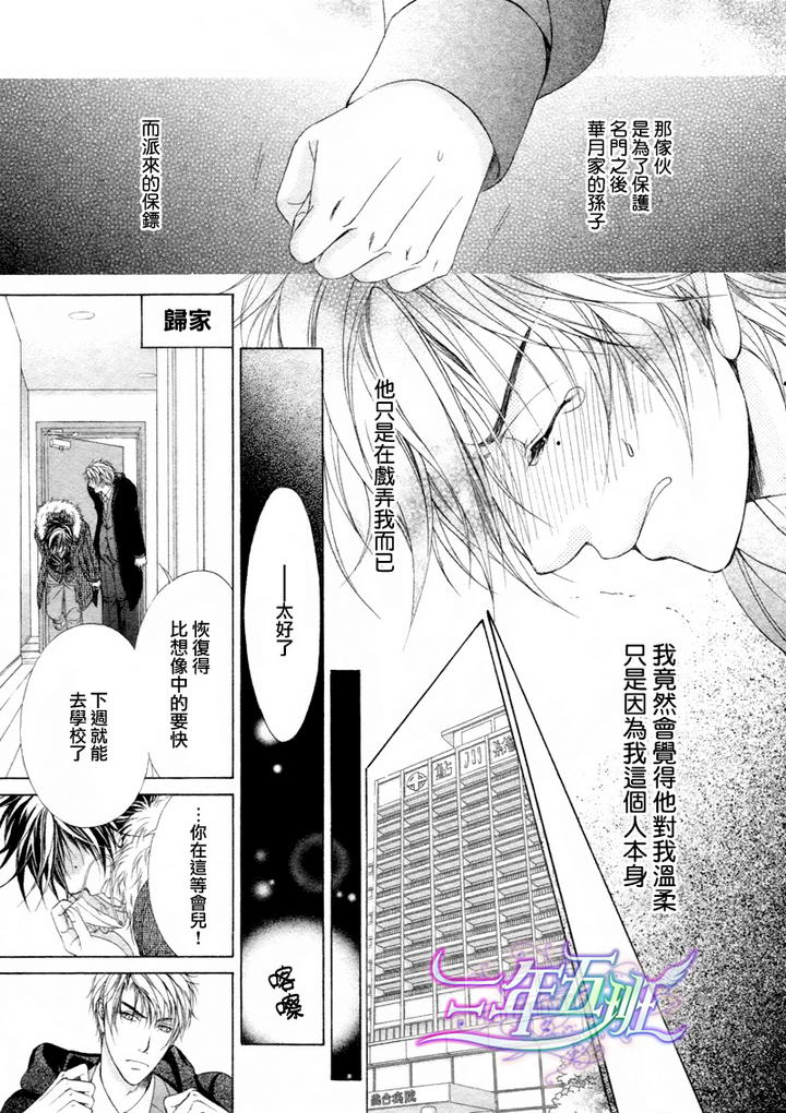 《束缚计划》漫画最新章节 第3话 免费下拉式在线观看章节第【27】张图片