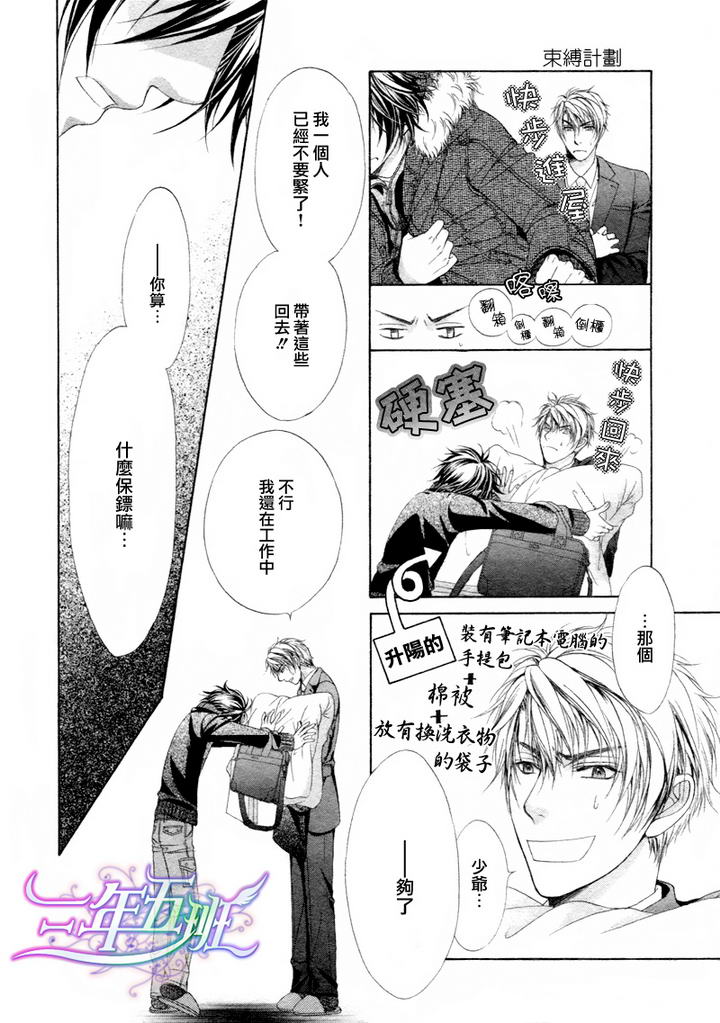 《束缚计划》漫画最新章节 第3话 免费下拉式在线观看章节第【28】张图片