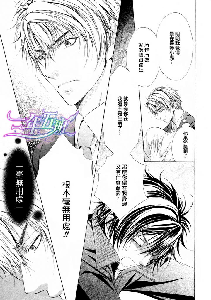 《束缚计划》漫画最新章节 第3话 免费下拉式在线观看章节第【29】张图片