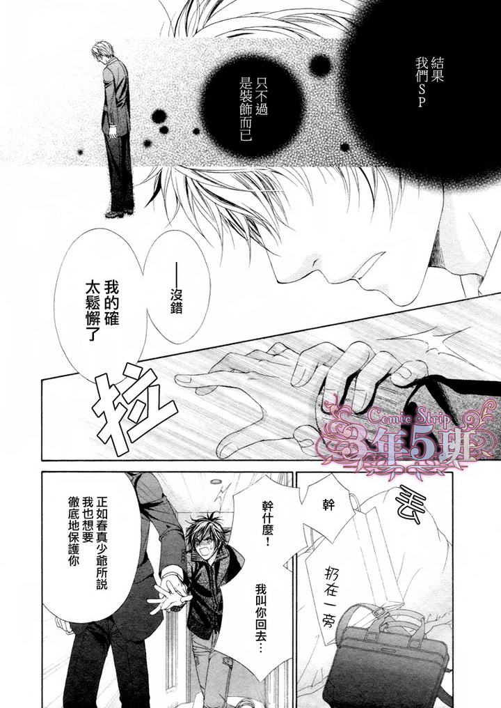 《束缚计划》漫画最新章节 第3话 免费下拉式在线观看章节第【30】张图片