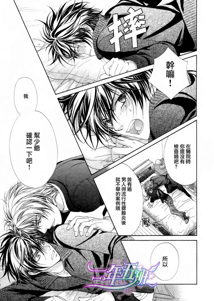 《束缚计划》漫画最新章节 第3话 免费下拉式在线观看章节第【31】张图片