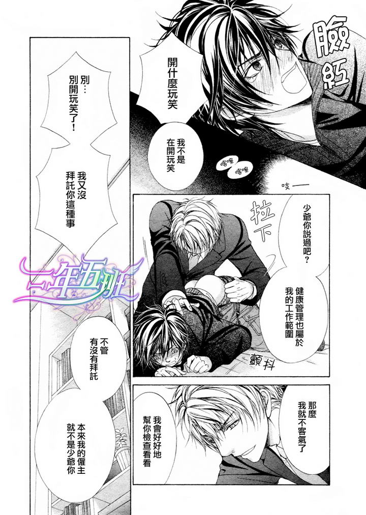 《束缚计划》漫画最新章节 第3话 免费下拉式在线观看章节第【32】张图片