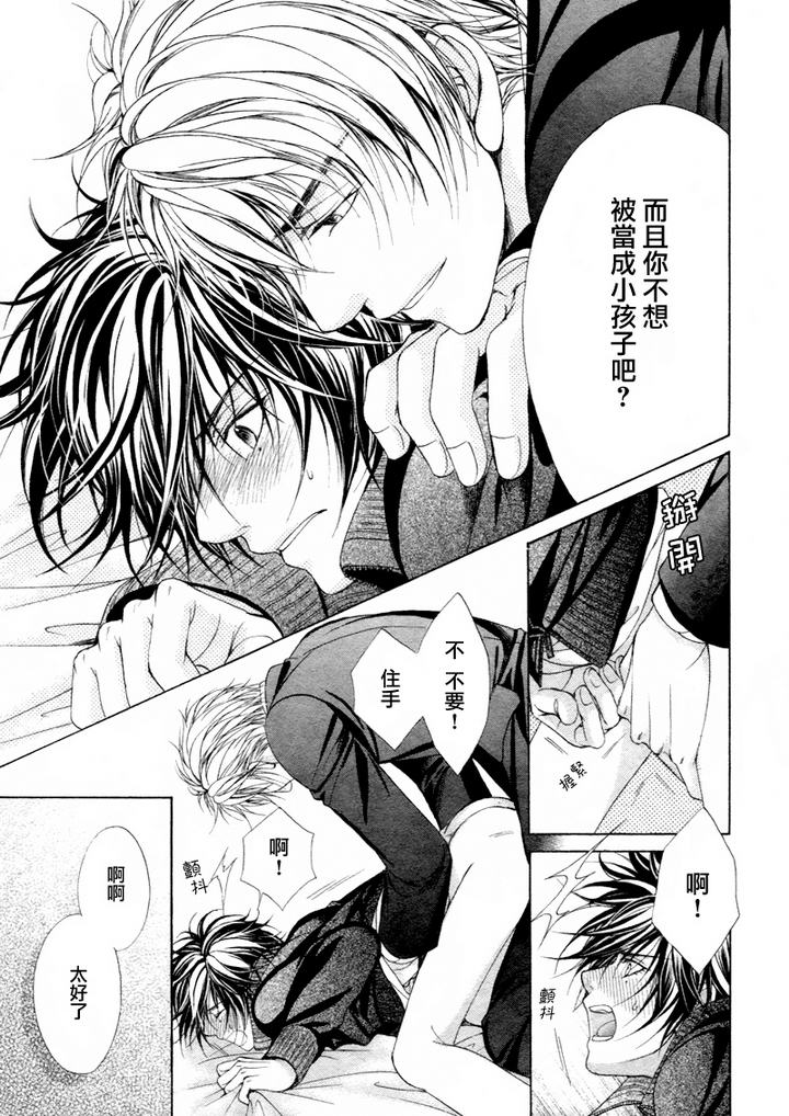 《束缚计划》漫画最新章节 第3话 免费下拉式在线观看章节第【33】张图片