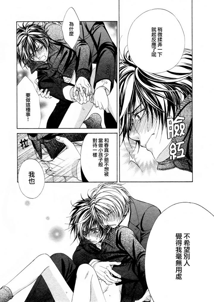 《束缚计划》漫画最新章节 第3话 免费下拉式在线观看章节第【34】张图片