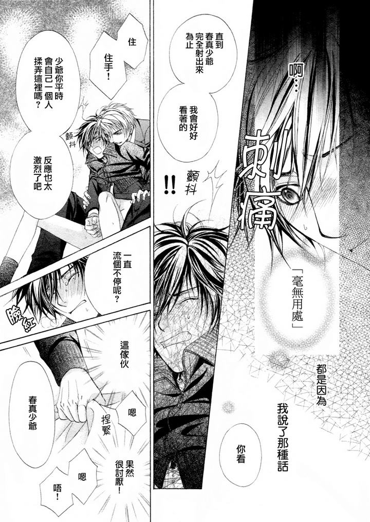 《束缚计划》漫画最新章节 第3话 免费下拉式在线观看章节第【35】张图片