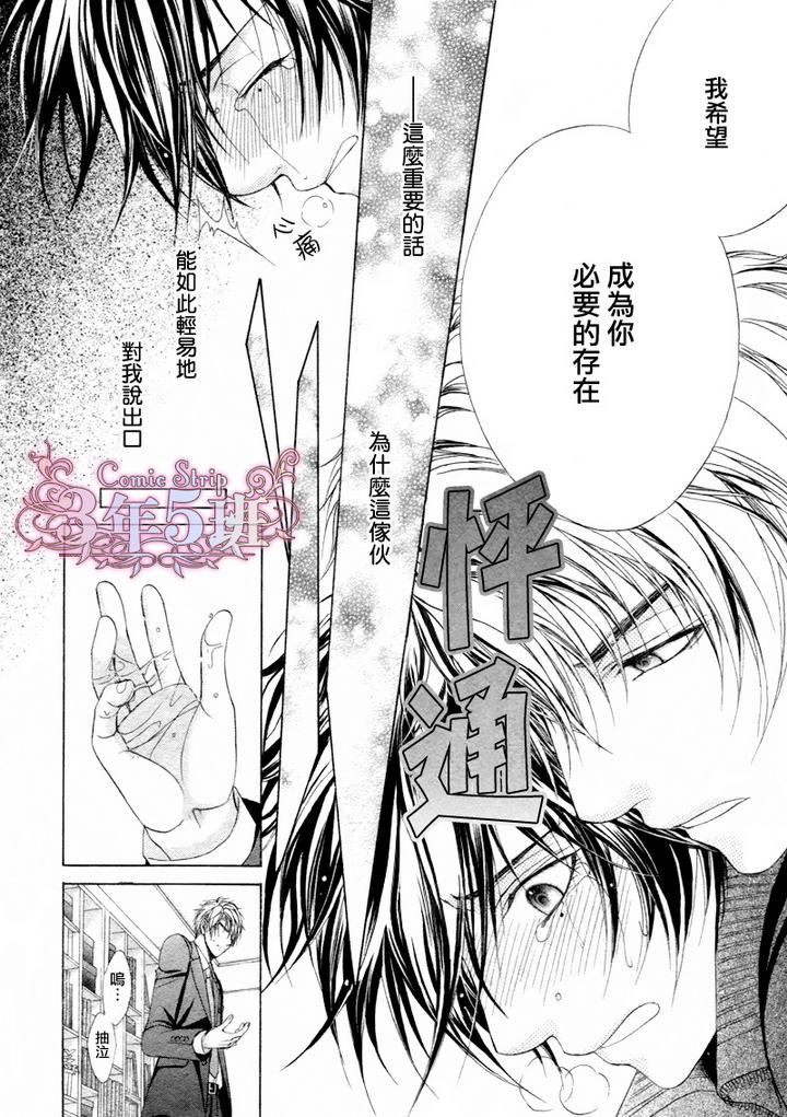 《束缚计划》漫画最新章节 第3话 免费下拉式在线观看章节第【36】张图片