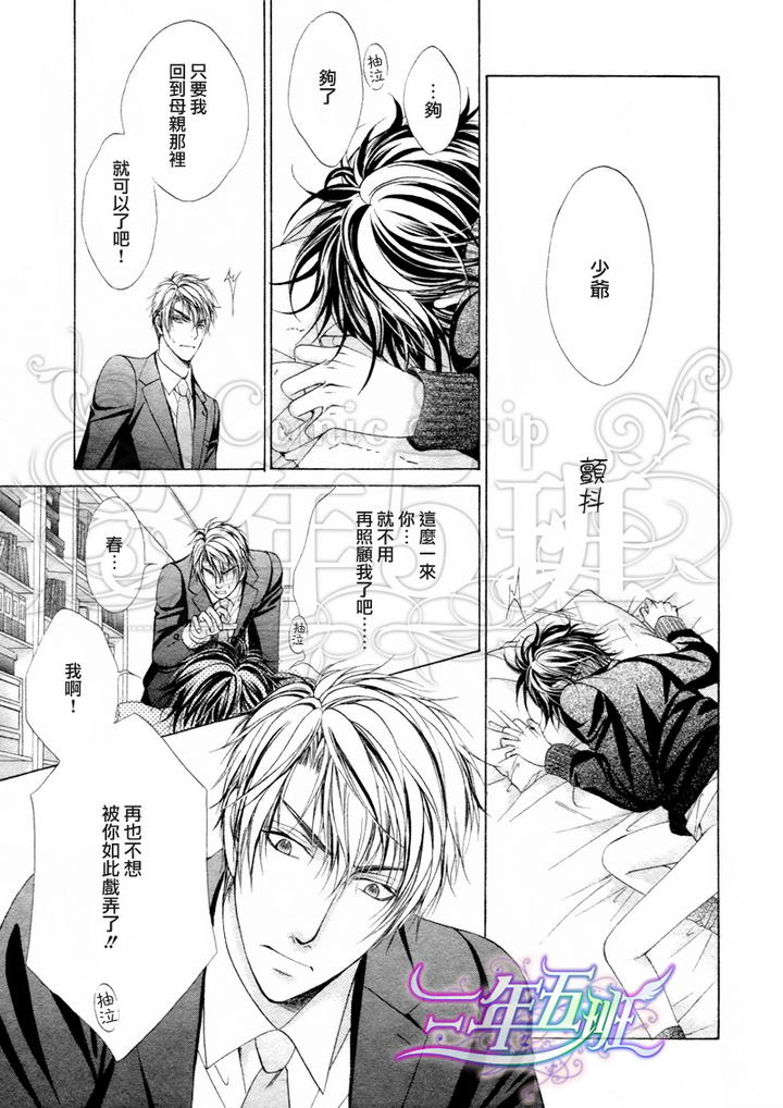 《束缚计划》漫画最新章节 第3话 免费下拉式在线观看章节第【37】张图片