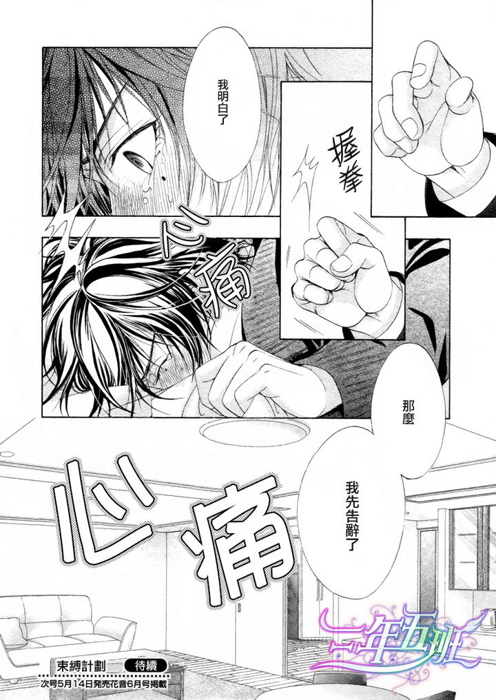 《束缚计划》漫画最新章节 第3话 免费下拉式在线观看章节第【38】张图片