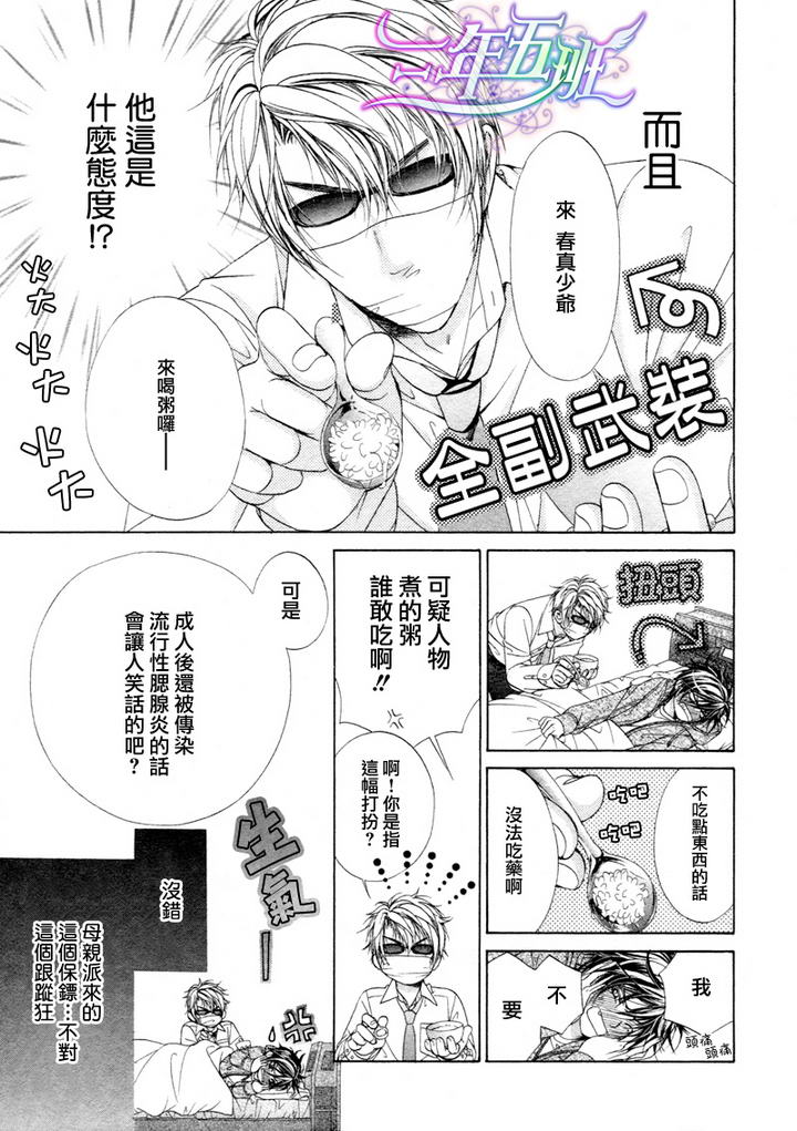 《束缚计划》漫画最新章节 第3话 免费下拉式在线观看章节第【3】张图片