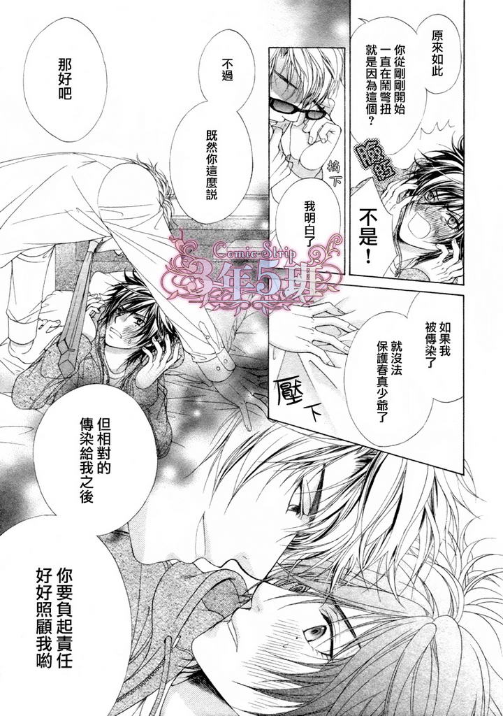 《束缚计划》漫画最新章节 第3话 免费下拉式在线观看章节第【5】张图片