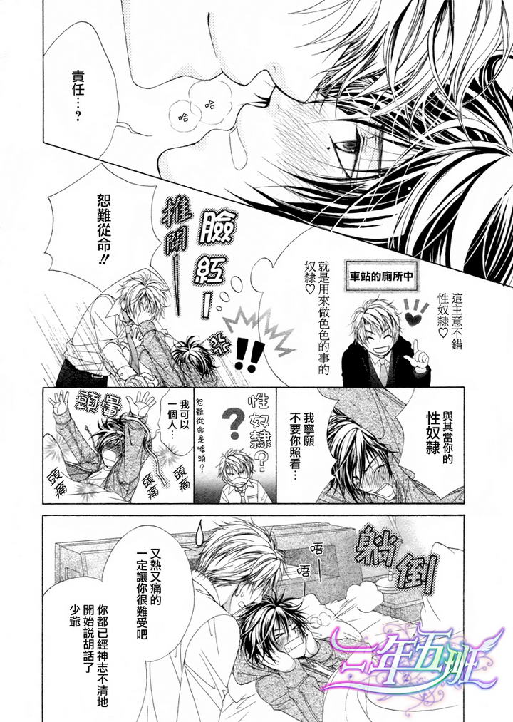 《束缚计划》漫画最新章节 第3话 免费下拉式在线观看章节第【6】张图片