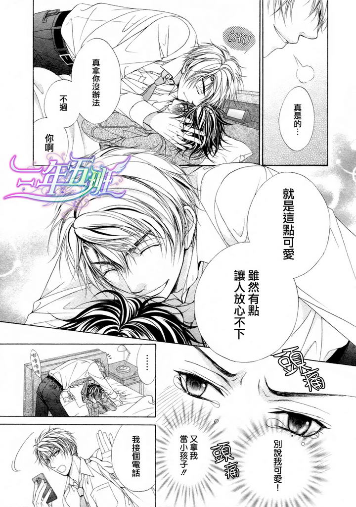 《束缚计划》漫画最新章节 第3话 免费下拉式在线观看章节第【7】张图片