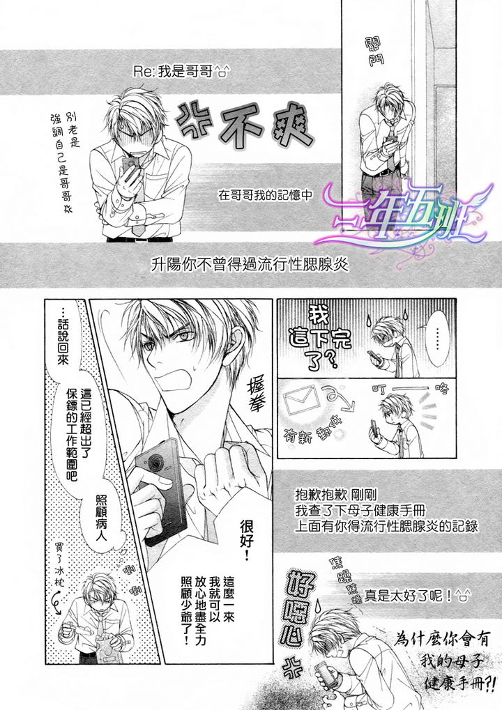 《束缚计划》漫画最新章节 第3话 免费下拉式在线观看章节第【8】张图片