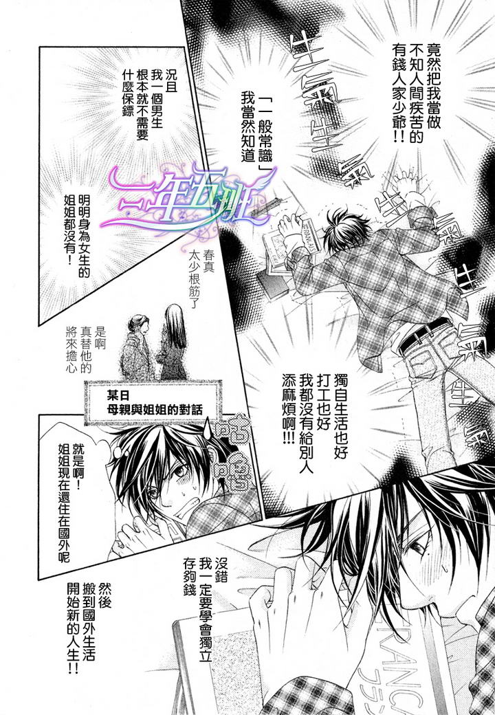 《束缚计划》漫画最新章节 第2话 免费下拉式在线观看章节第【9】张图片