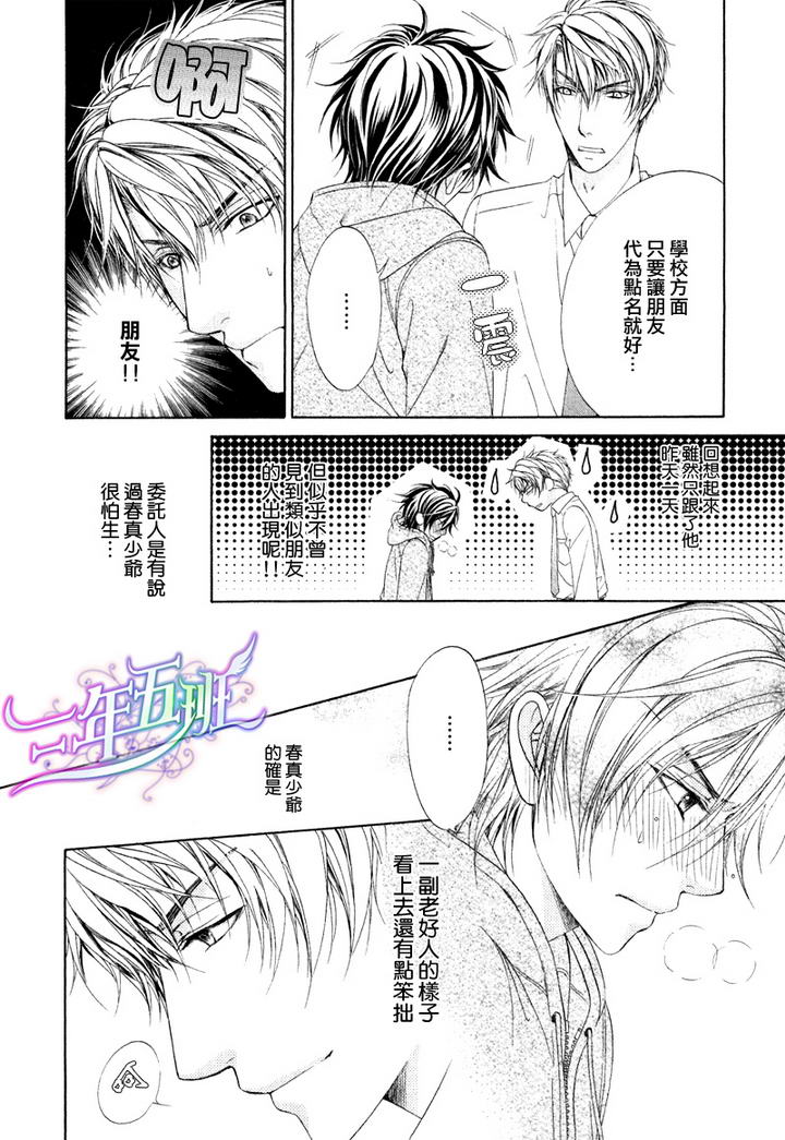 《束缚计划》漫画最新章节 第2话 免费下拉式在线观看章节第【13】张图片